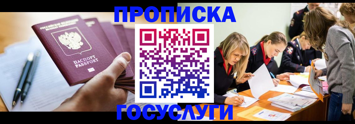 прописка для работы в Покрове