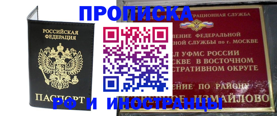 прописка иностранных граждан в Покрове