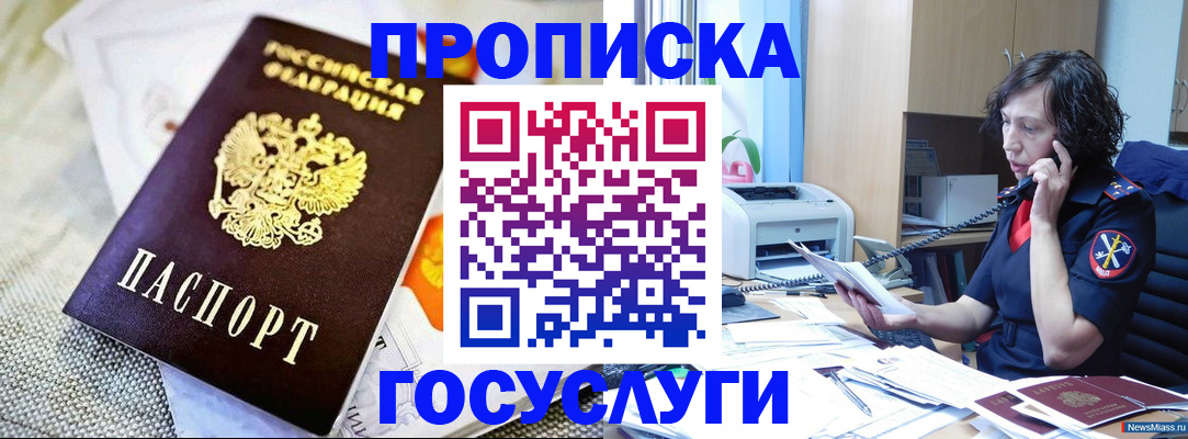 прописка законно в Покрове