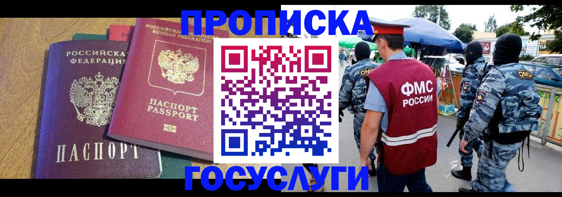прописка 2025 в Покрове