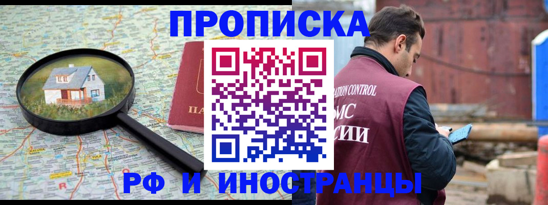 прописка от собственника в Покрове